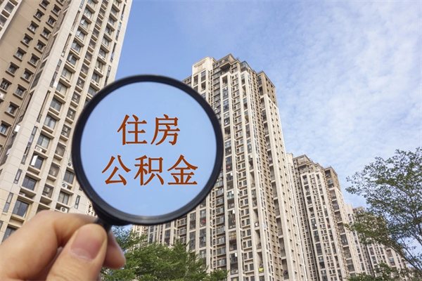 邹城房贷逾期可以取公积金吗（房贷逾期不能提公积金）