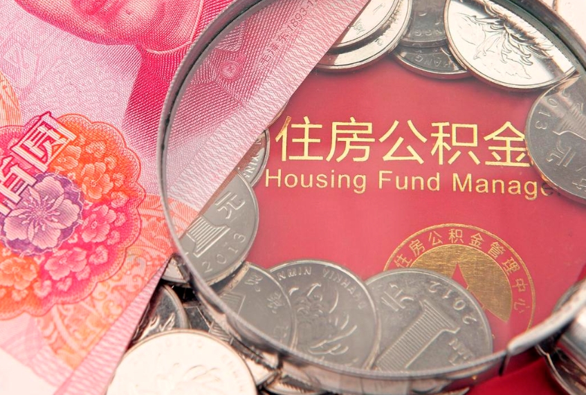 邹城办理取公积金需要什么材料（取公积需哪些材料）